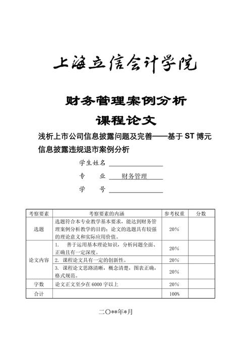 st博元案例分析，st博元案例